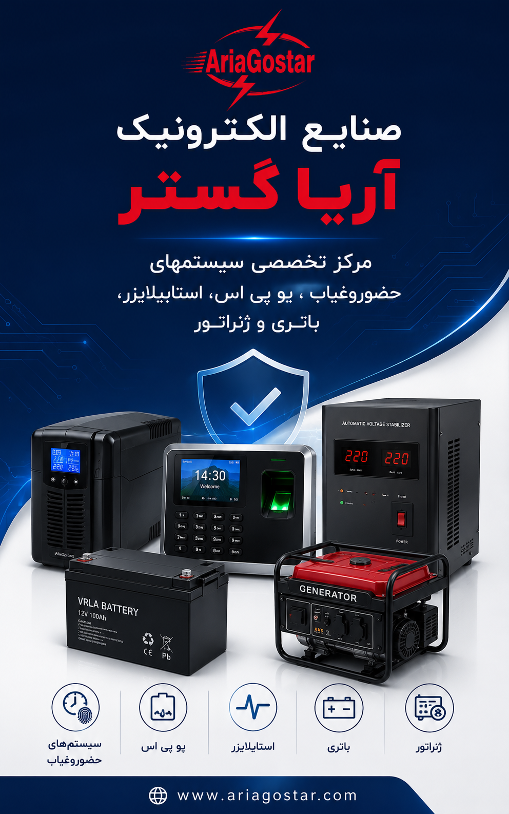 آریاگستر