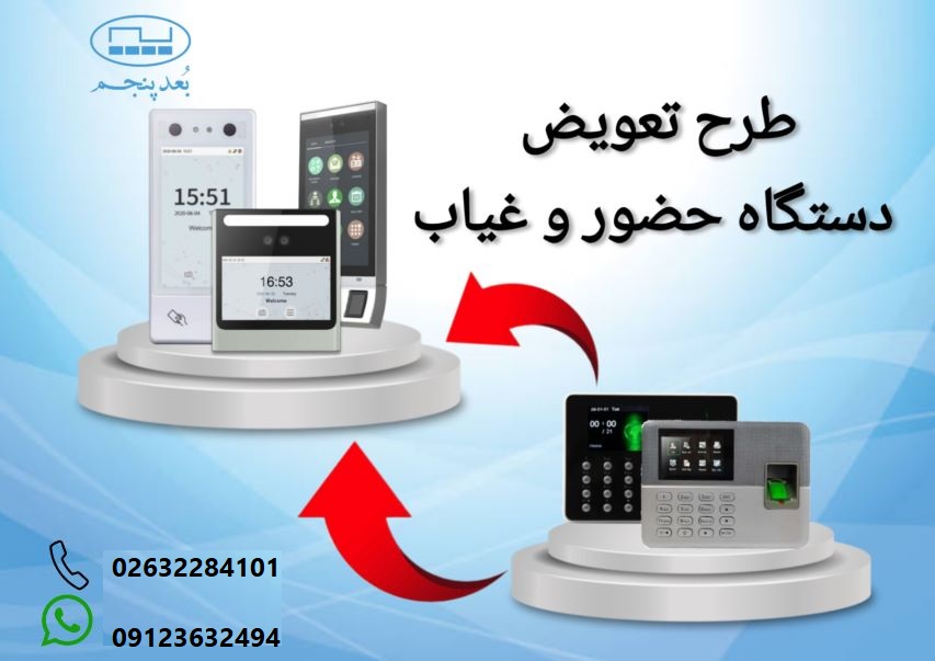 طرح تعویض