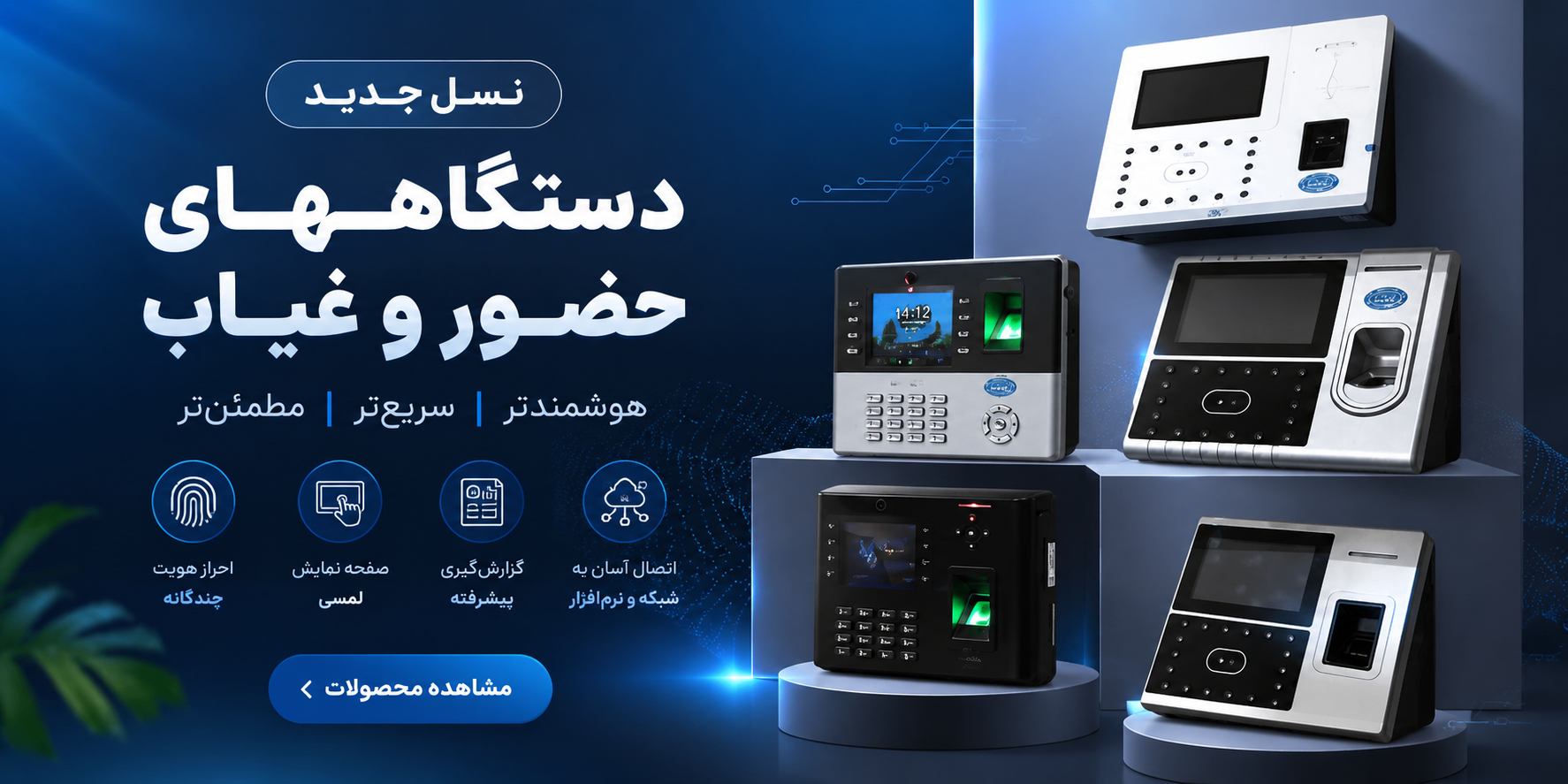 نسل جدید حضوروغیاب